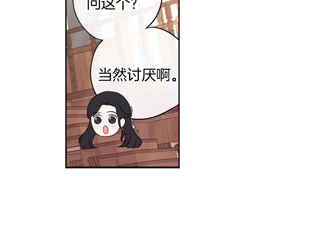 《我才不嫁皇太子！》第20话 两人世界？ 第20页