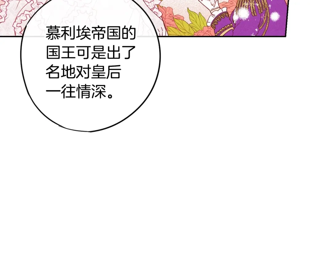 《我才不嫁皇太子！》第20话 两人世界？ 第117页