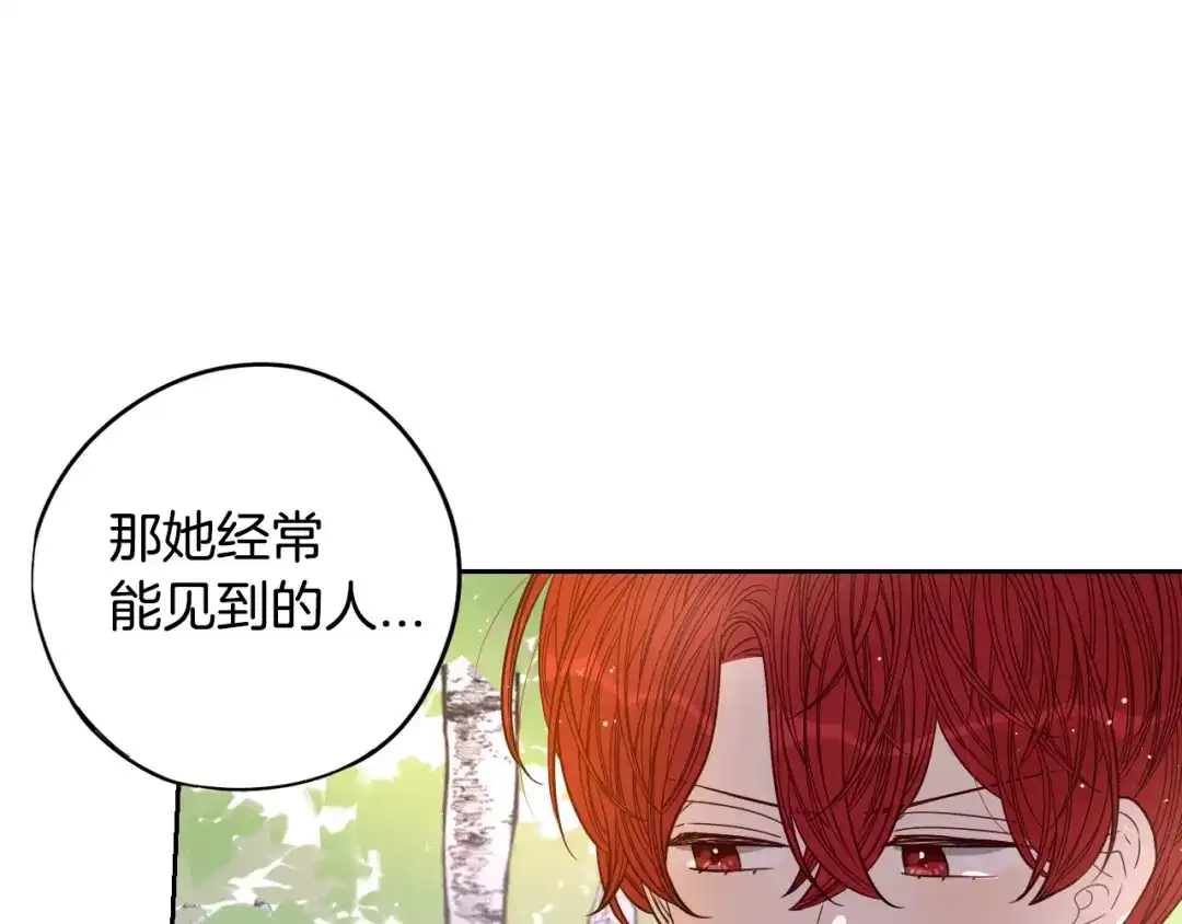 《我才不嫁皇太子！》第20话 两人世界？ 第136页