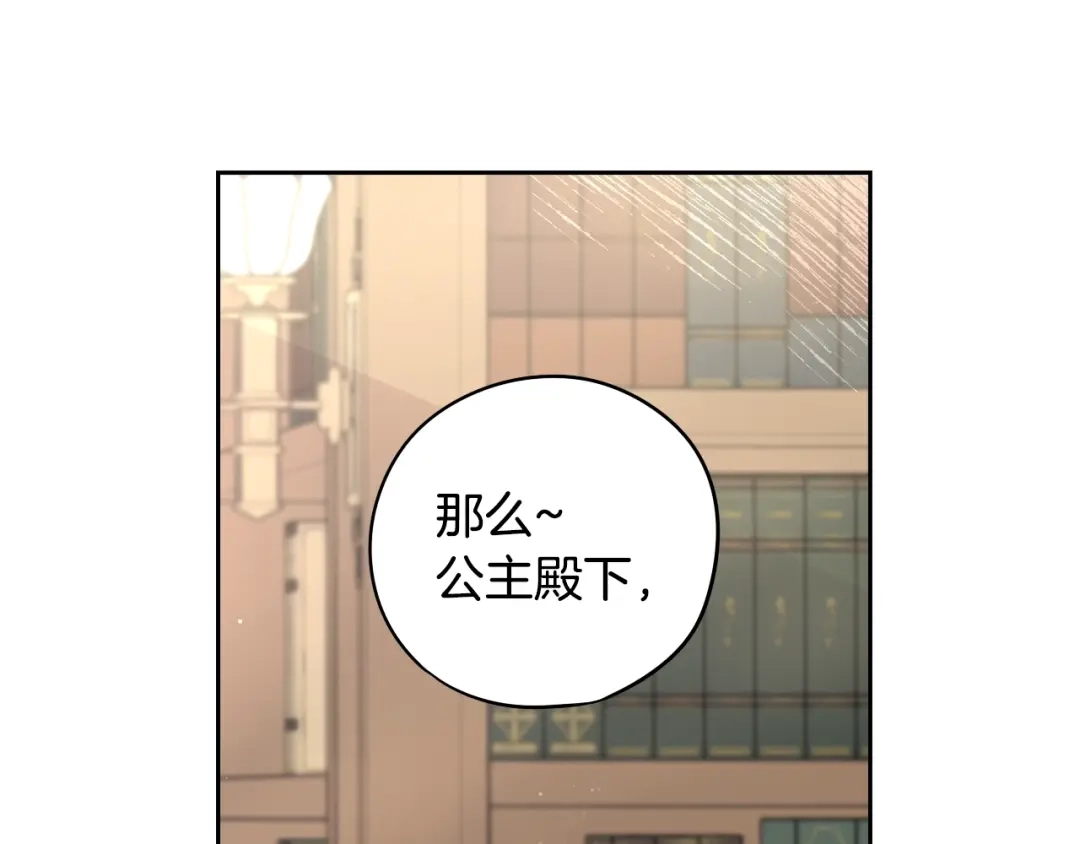 《我才不嫁皇太子！》第20话 两人世界？ 第34页
