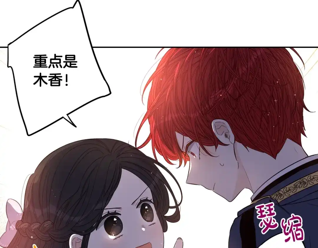《我才不嫁皇太子！》第20话 两人世界？ 第67页