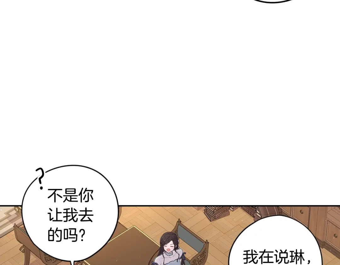 《我才不嫁皇太子！》第20话 两人世界？ 第41页