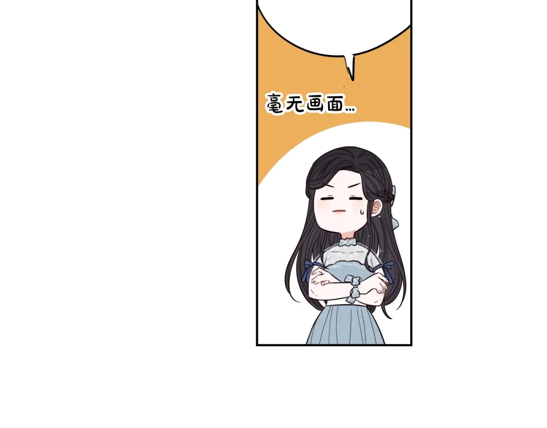 《我才不嫁皇太子！》第20话 两人世界？ 第157页