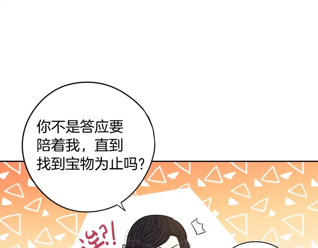 《我才不嫁皇太子！》第20话 两人世界？ 第30页