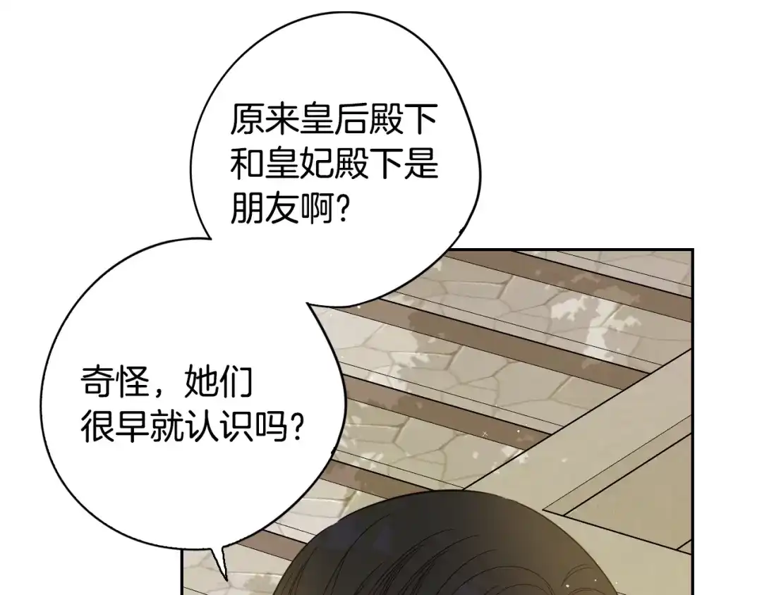《我才不嫁皇太子！》第20话 两人世界？ 第100页