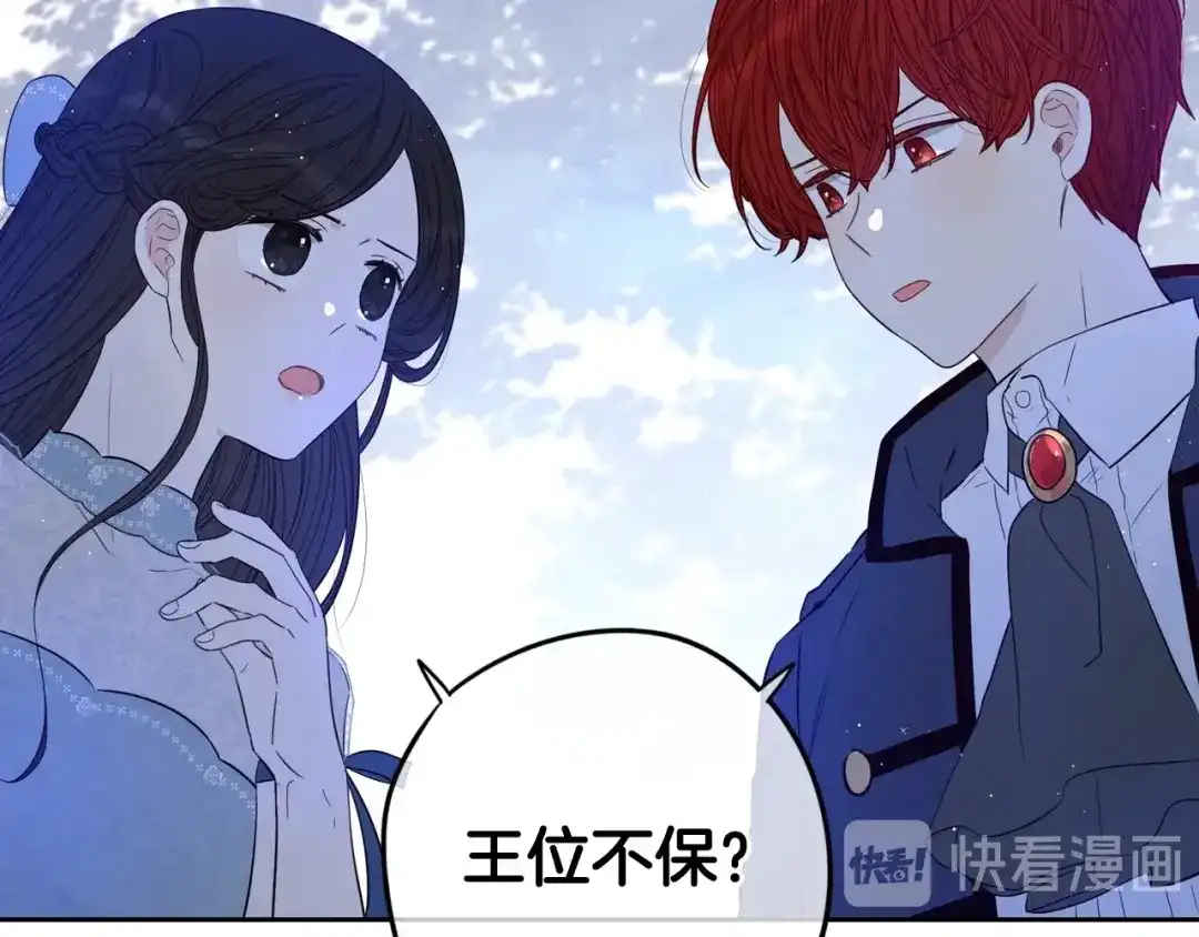 《我才不嫁皇太子！》第20话 两人世界？ 第123页