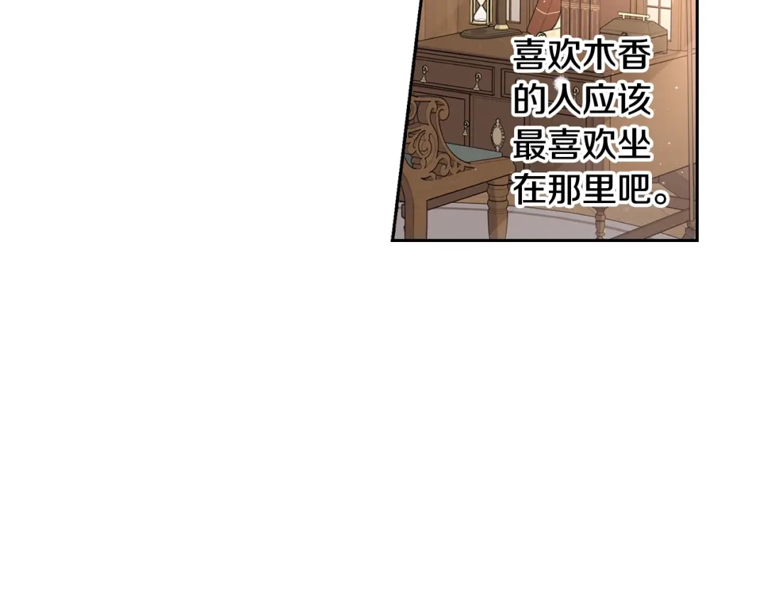 《我才不嫁皇太子！》第20话 两人世界？ 第14页