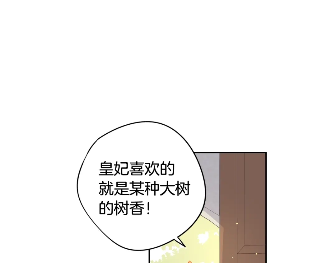 《我才不嫁皇太子！》第20话 两人世界？ 第84页