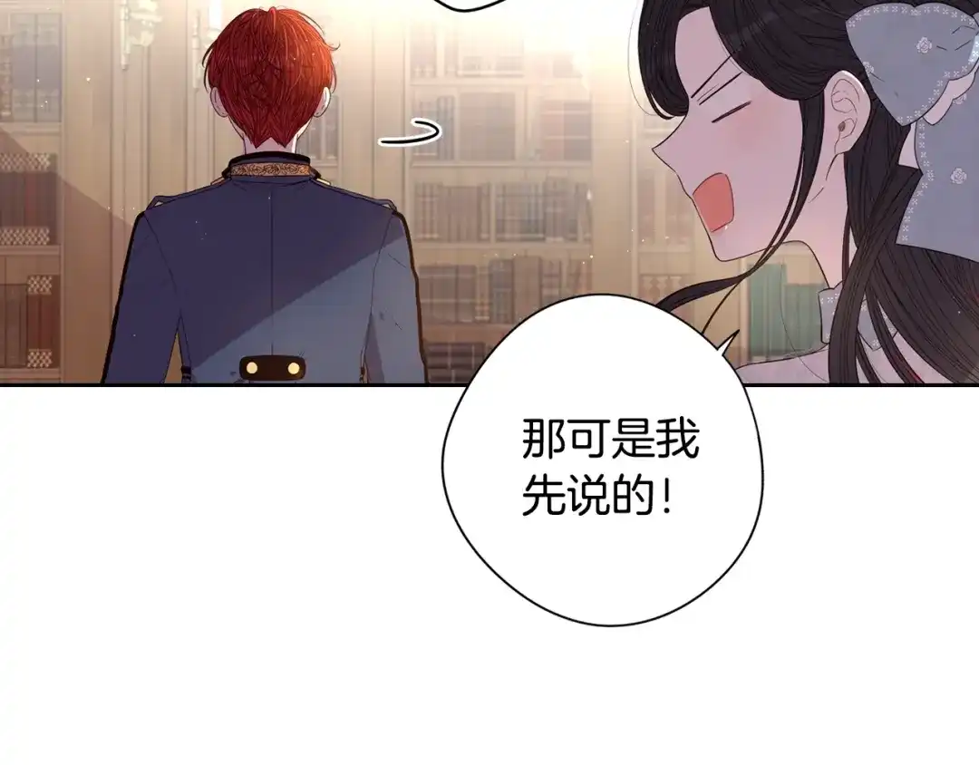 《我才不嫁皇太子！》第20话 两人世界？ 第8页