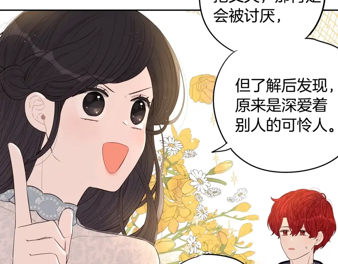 《我才不嫁皇太子！》第20话 两人世界？ 第132页