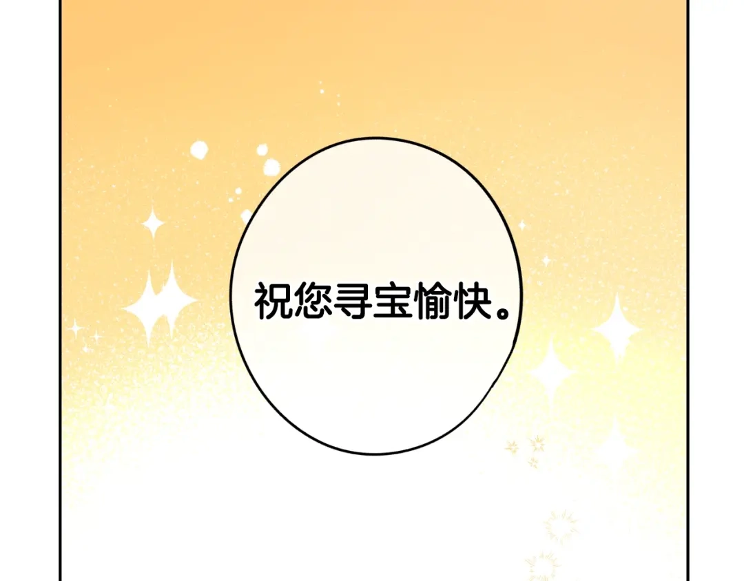 《我才不嫁皇太子！》第20话 两人世界？ 第36页