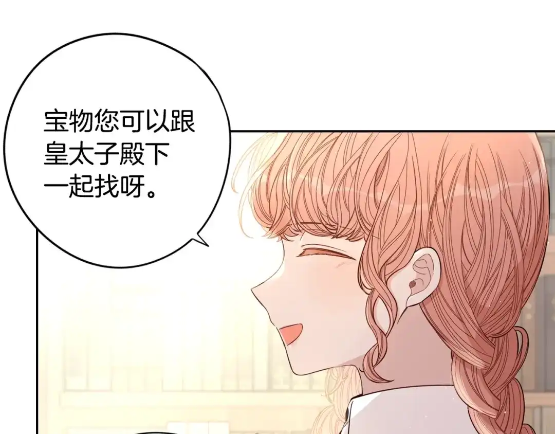 《我才不嫁皇太子！》第20话 两人世界？ 第32页