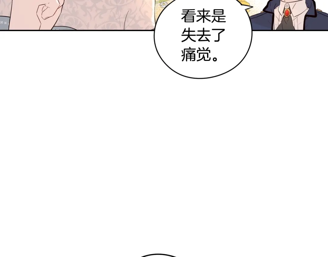 《我才不嫁皇太子！》第20话 两人世界？ 第133页