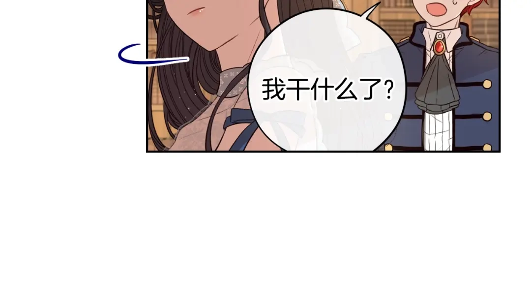 《我才不嫁皇太子！》第20话 两人世界？ 第44页