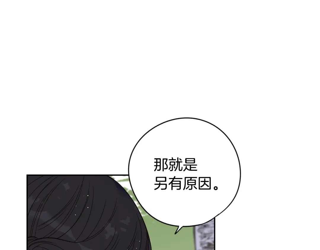 《我才不嫁皇太子！》第20话 两人世界？ 第113页