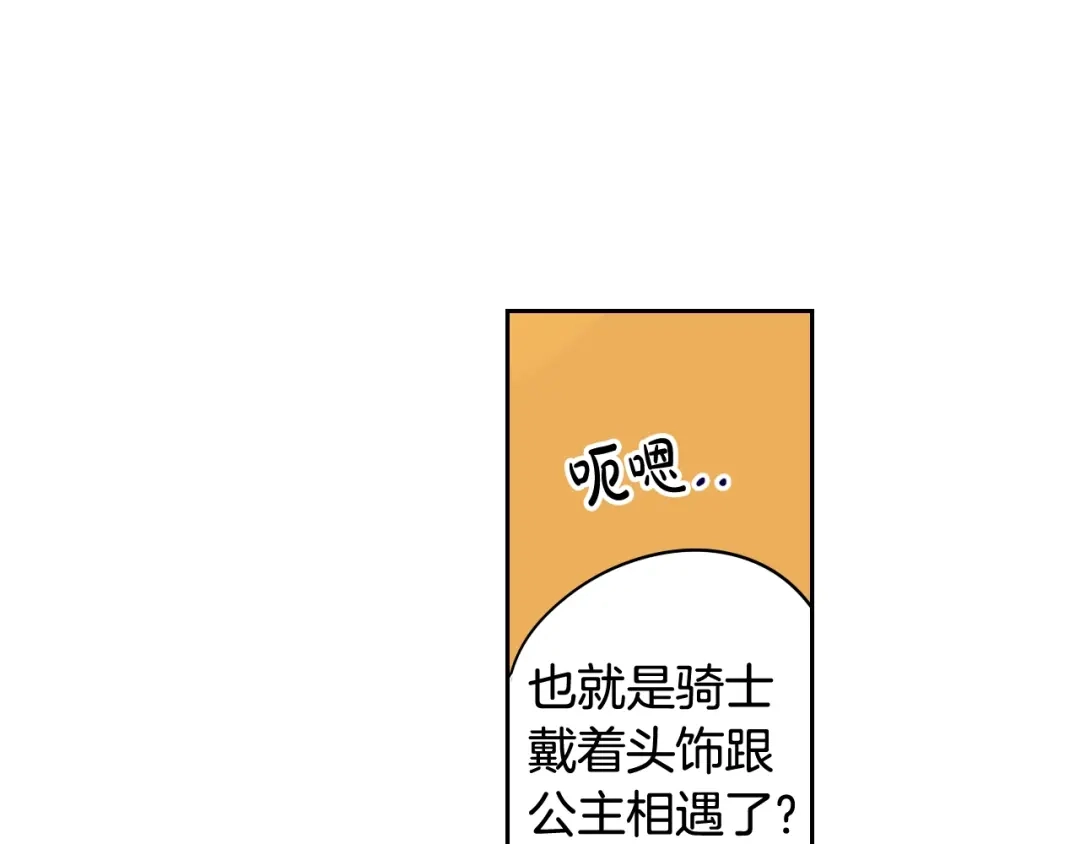 《我才不嫁皇太子！》第20话 两人世界？ 第156页