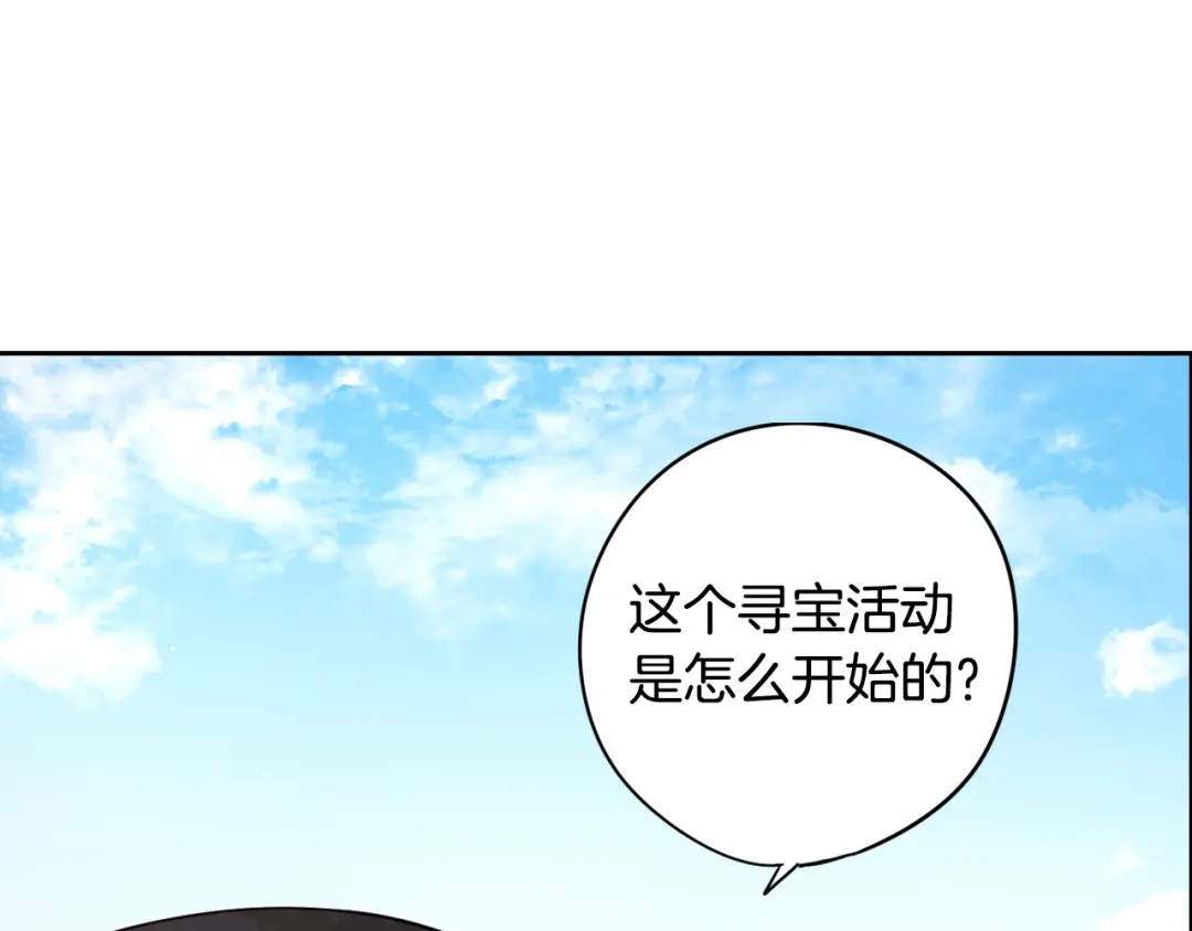 《我才不嫁皇太子！》第20话 两人世界？ 第94页