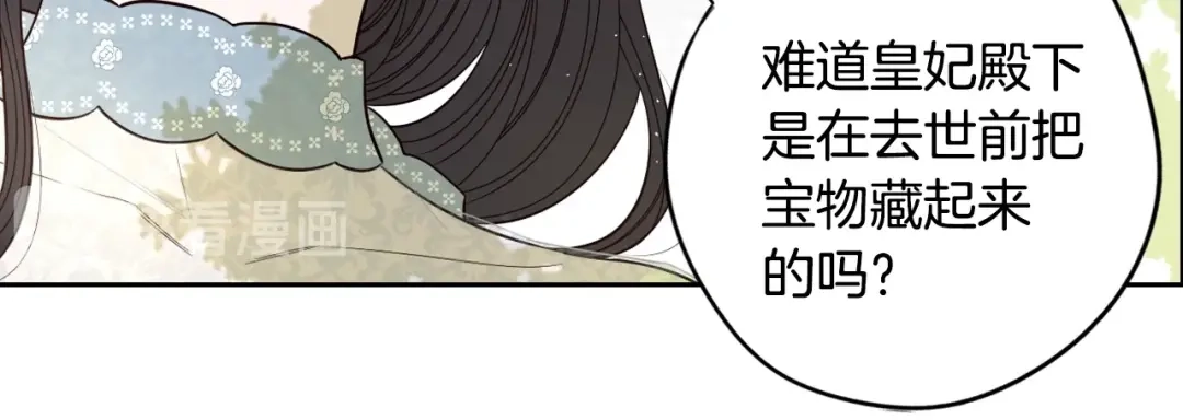 《我才不嫁皇太子！》第20话 两人世界？ 第96页