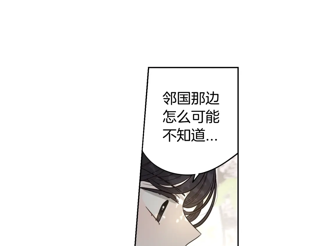 《我才不嫁皇太子！》第20话 两人世界？ 第118页