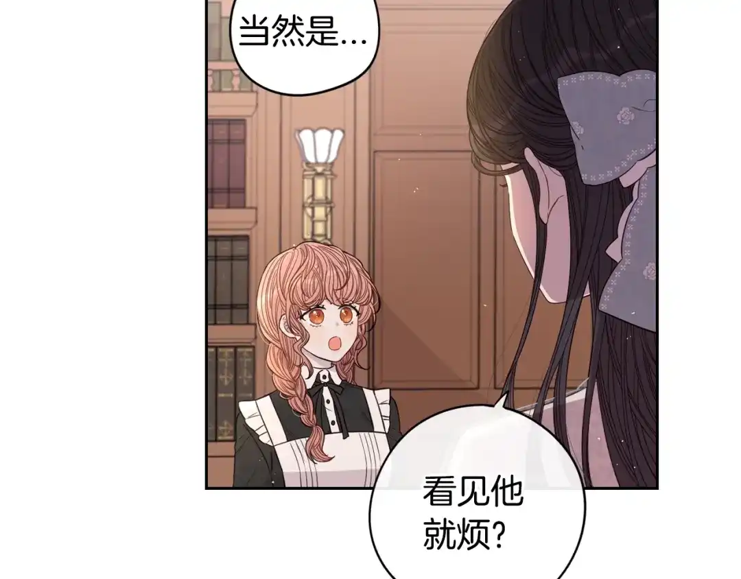 《我才不嫁皇太子！》第20话 两人世界？ 第22页