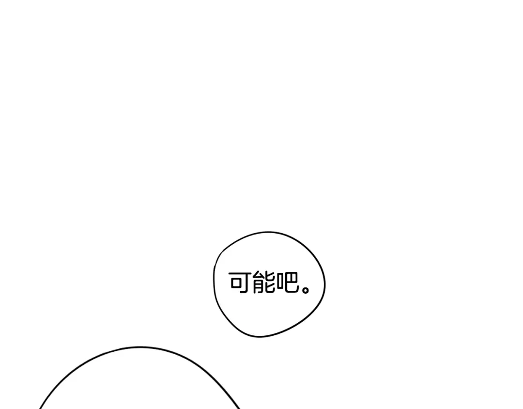 《我才不嫁皇太子！》第20话 两人世界？ 第158页