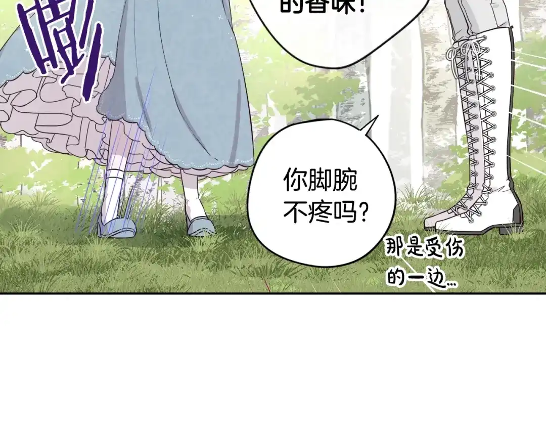 《我才不嫁皇太子！》第20话 两人世界？ 第130页