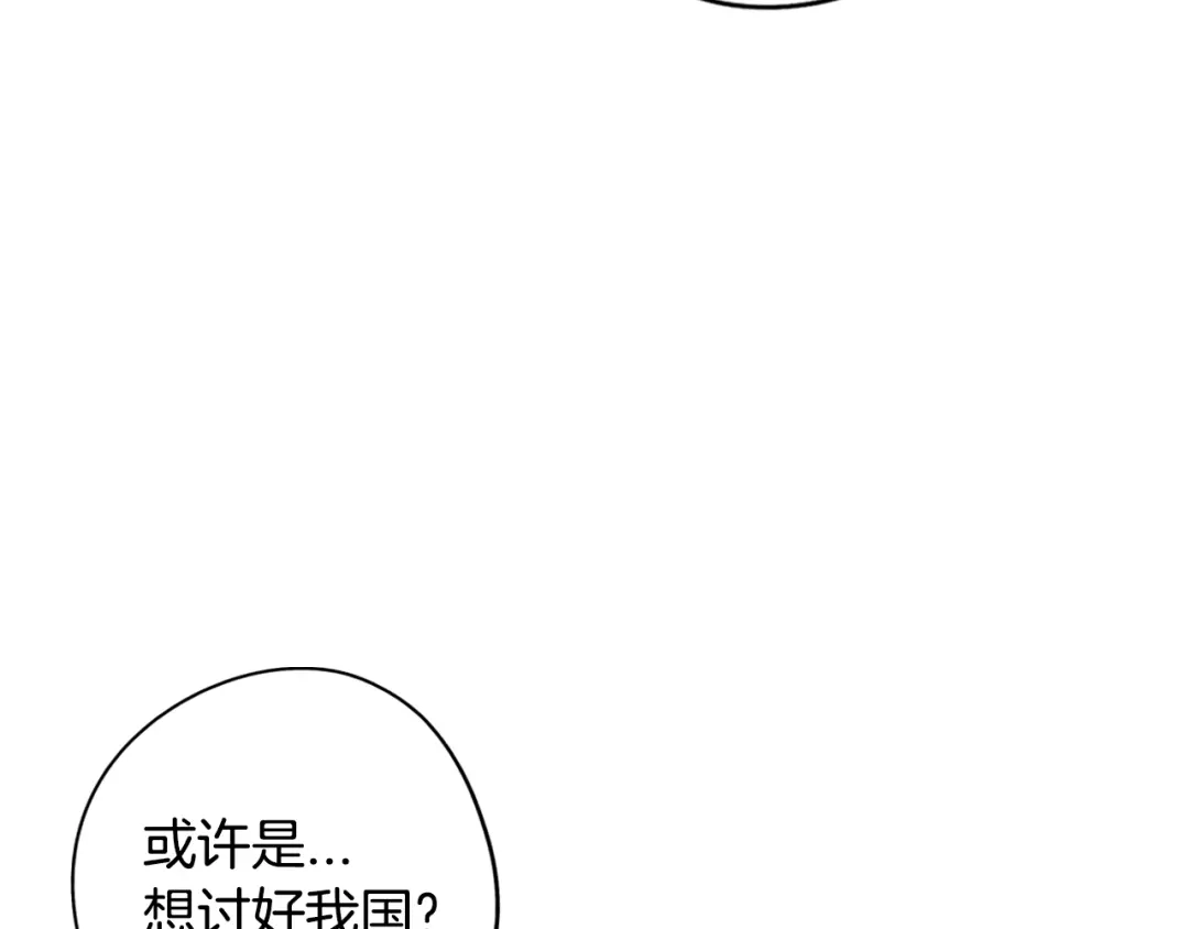 《我才不嫁皇太子！》第20话 两人世界？ 第115页