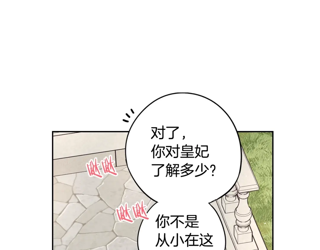 《我才不嫁皇太子！》第20话 两人世界？ 第91页