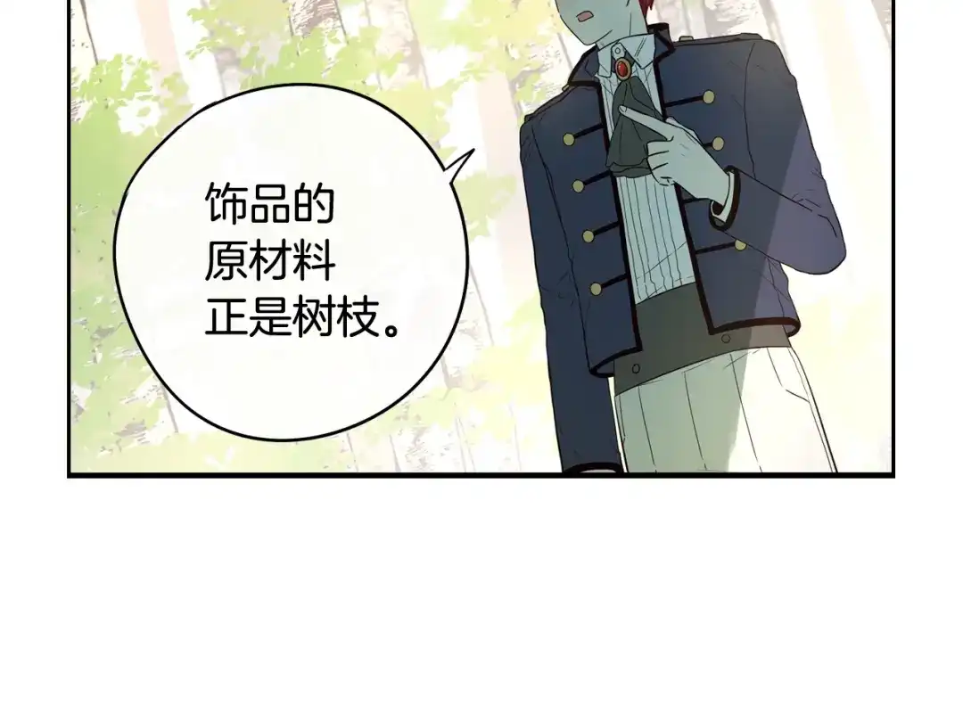 《我才不嫁皇太子！》第20话 两人世界？ 第152页