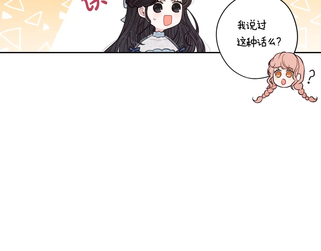 《我才不嫁皇太子！》第20话 两人世界？ 第31页