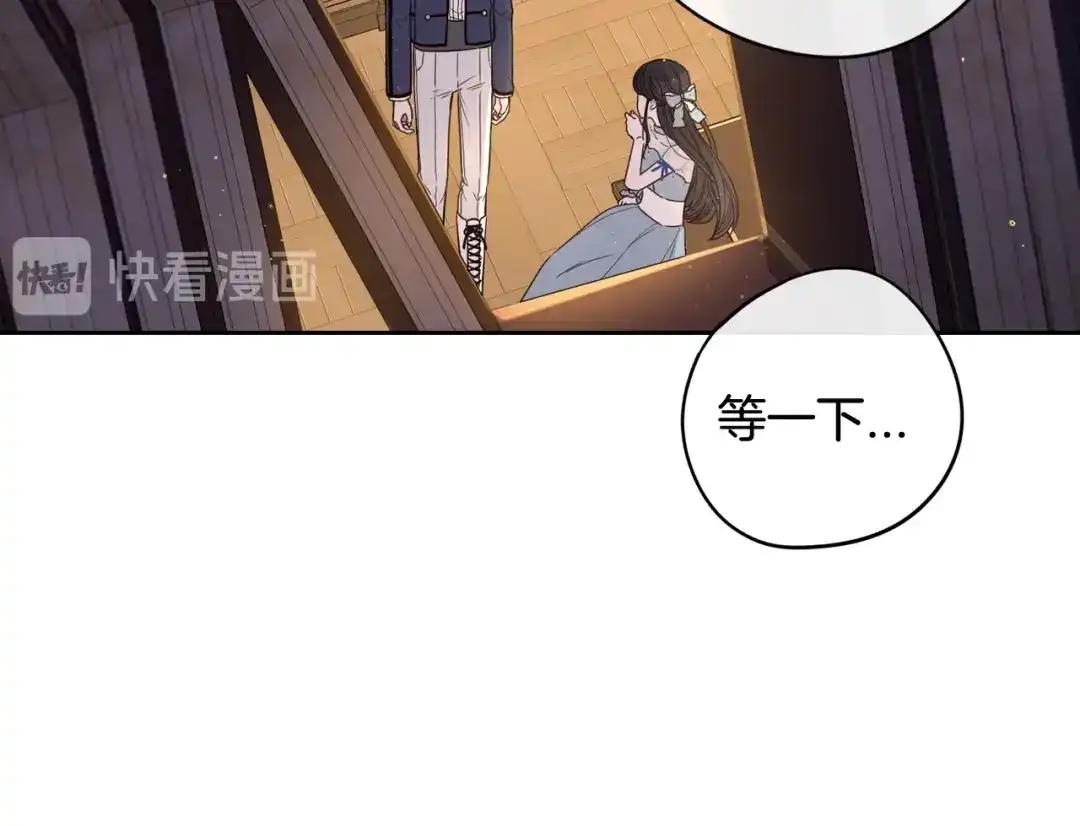 《我才不嫁皇太子！》第20话 两人世界？ 第55页