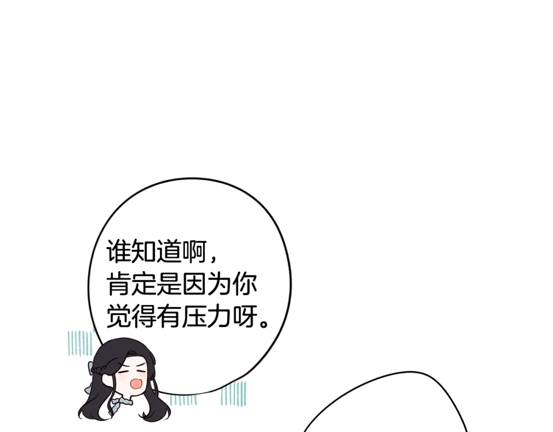 《我才不嫁皇太子！》第20话 两人世界？ 第45页