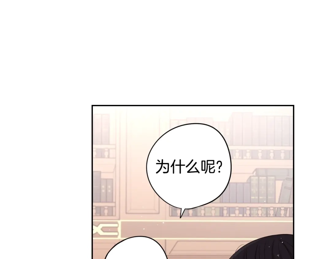 《我才不嫁皇太子！》第20话 两人世界？ 第21页