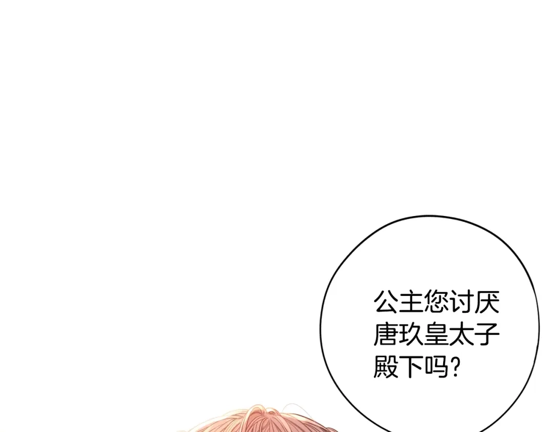 《我才不嫁皇太子！》第20话 两人世界？ 第16页