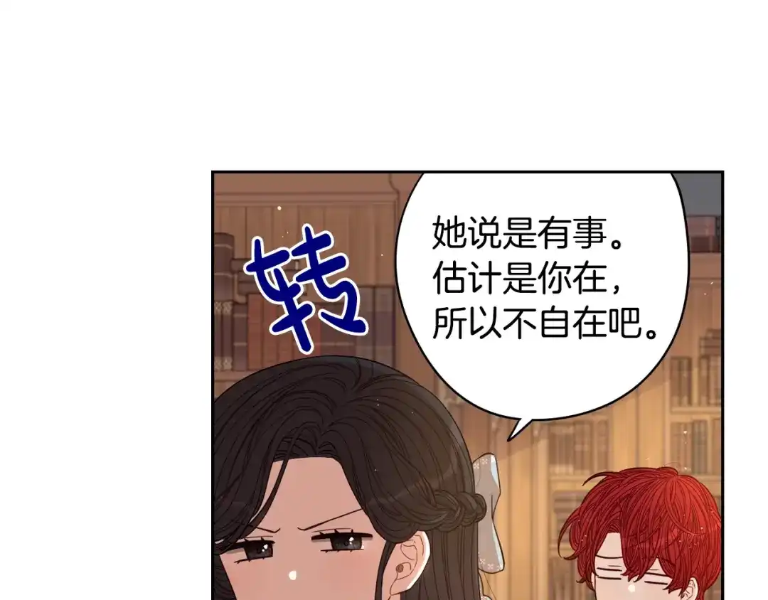 《我才不嫁皇太子！》第20话 两人世界？ 第43页