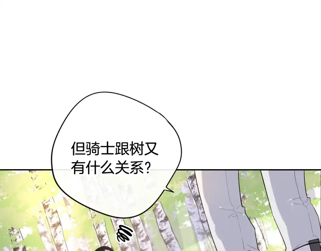 《我才不嫁皇太子！》第20话 两人世界？ 第140页