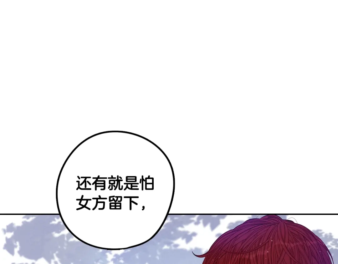 《我才不嫁皇太子！》第20话 两人世界？ 第122页