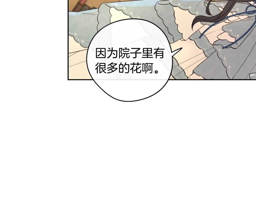 《我才不嫁皇太子！》第20话 两人世界？ 第78页