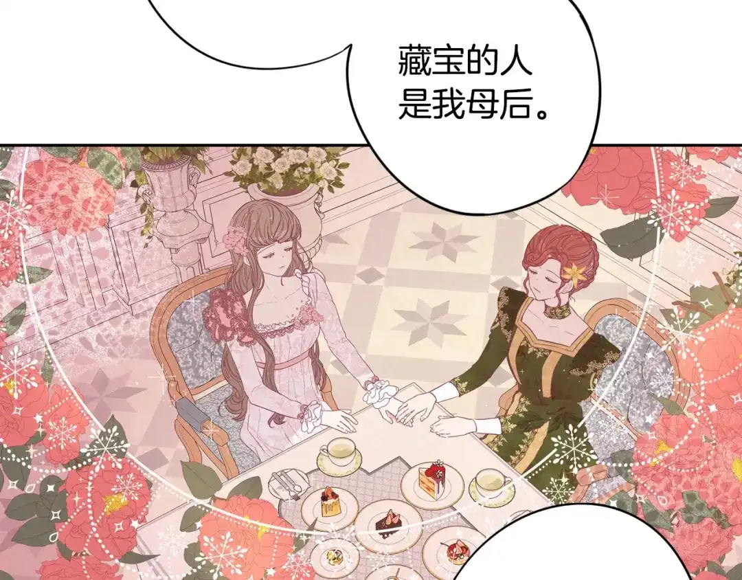 《我才不嫁皇太子！》第20话 两人世界？ 第98页