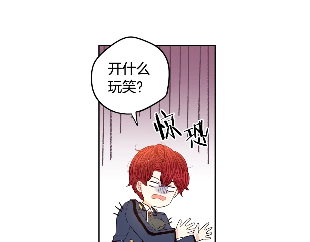 《我才不嫁皇太子！》第20话 两人世界？ 第149页