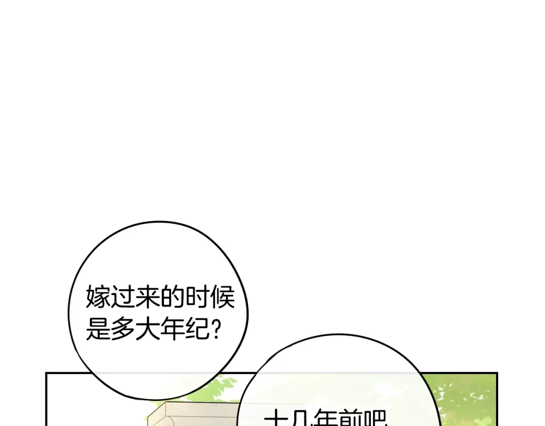 《我才不嫁皇太子！》第20话 两人世界？ 第104页