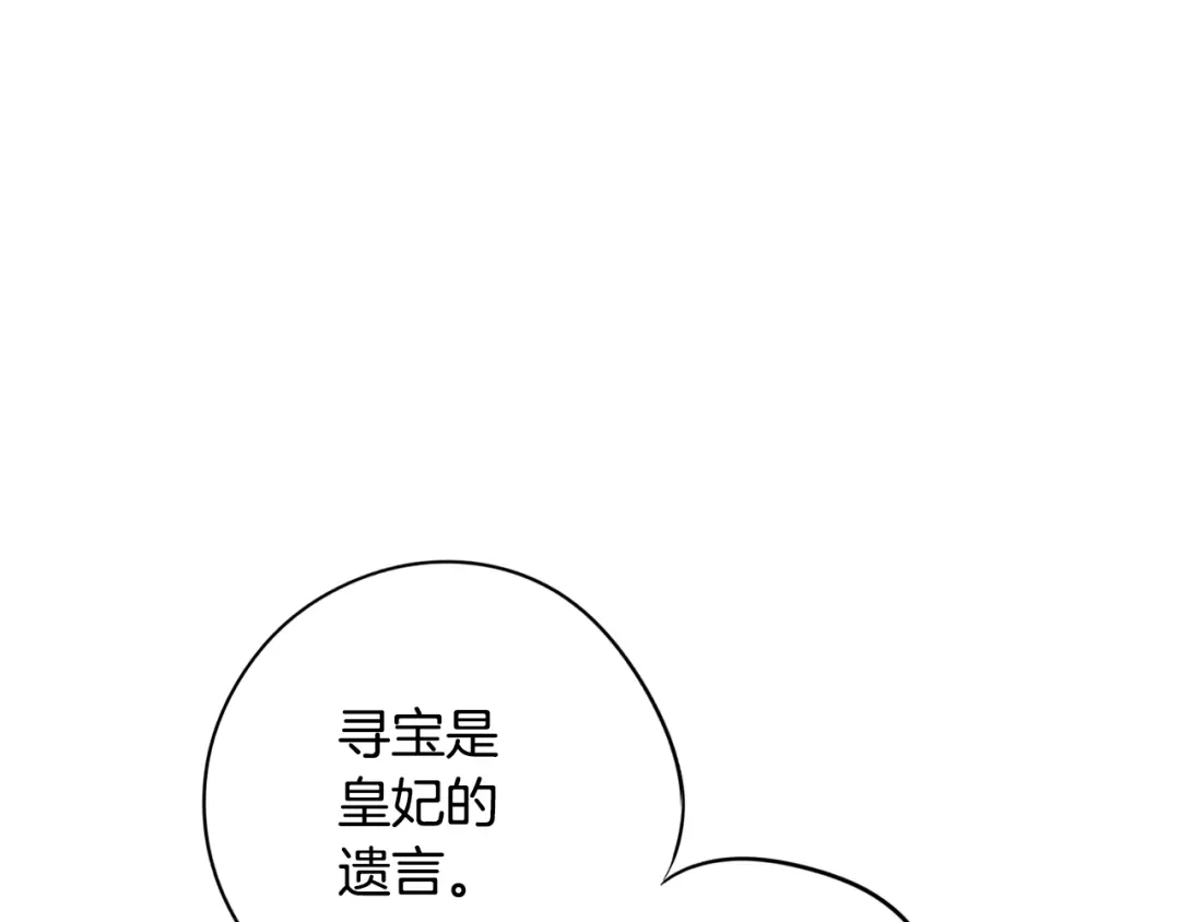 《我才不嫁皇太子！》第20话 两人世界？ 第97页