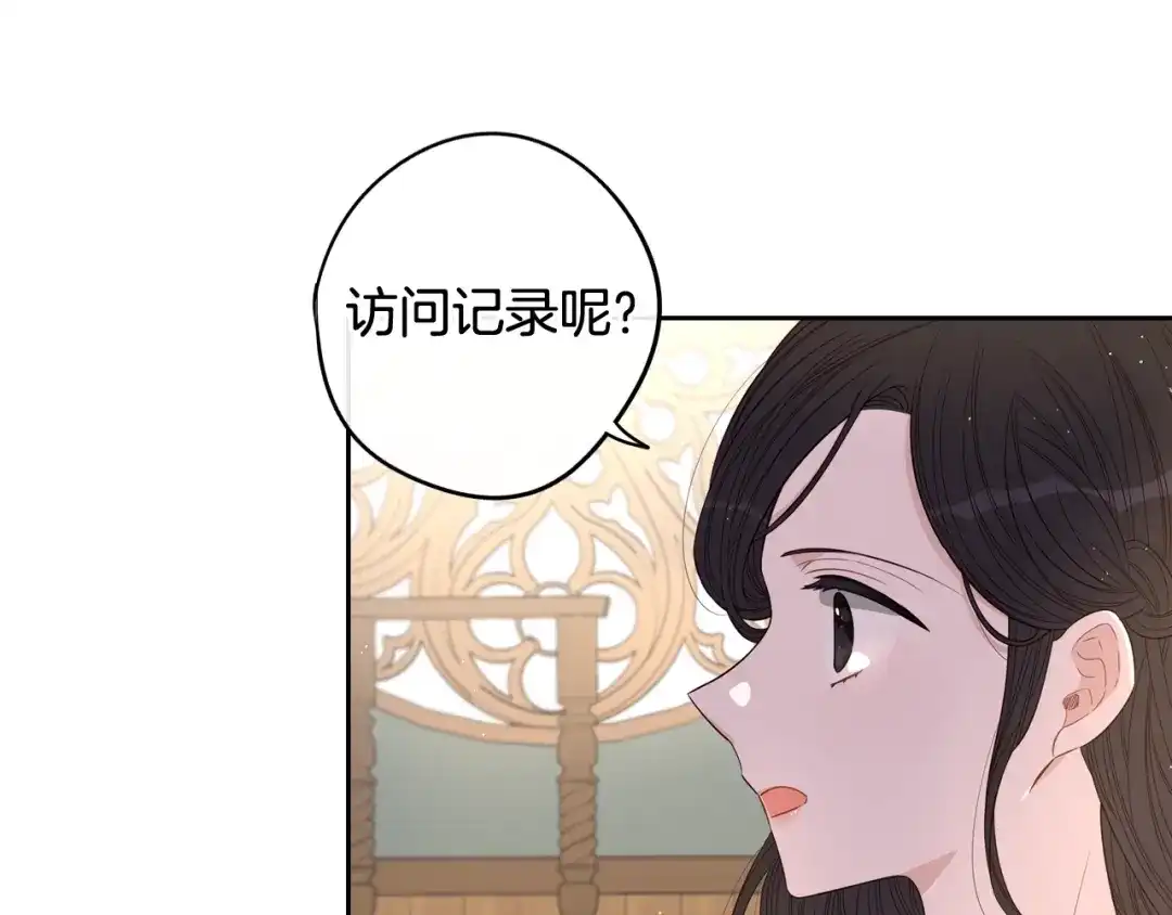 《我才不嫁皇太子！》第20话 两人世界？ 第52页