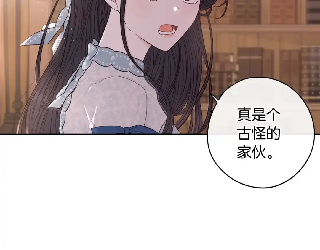 《我才不嫁皇太子！》第20话 两人世界？ 第10页
