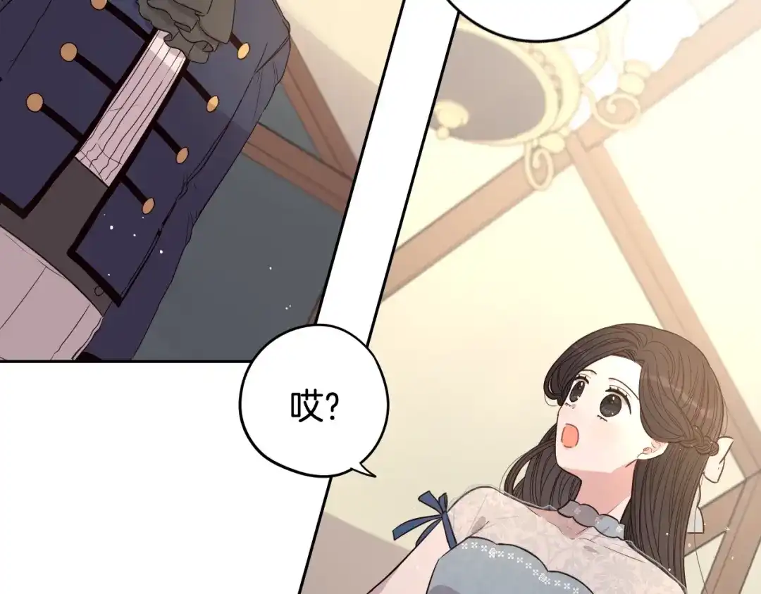 《我才不嫁皇太子！》第20话 两人世界？ 第48页