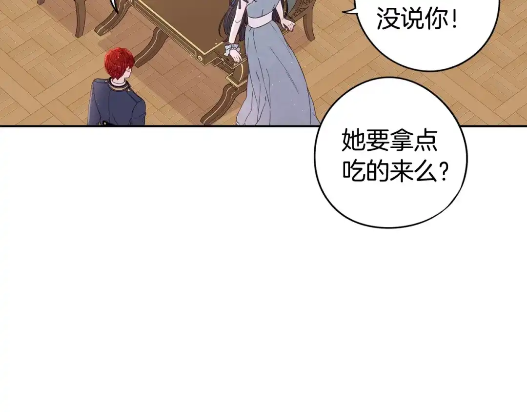 《我才不嫁皇太子！》第20话 两人世界？ 第42页