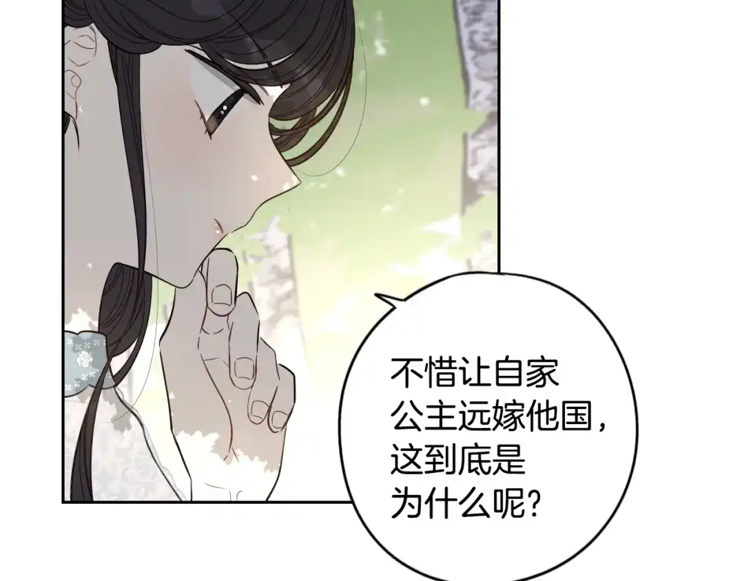 《我才不嫁皇太子！》第20话 两人世界？ 第114页