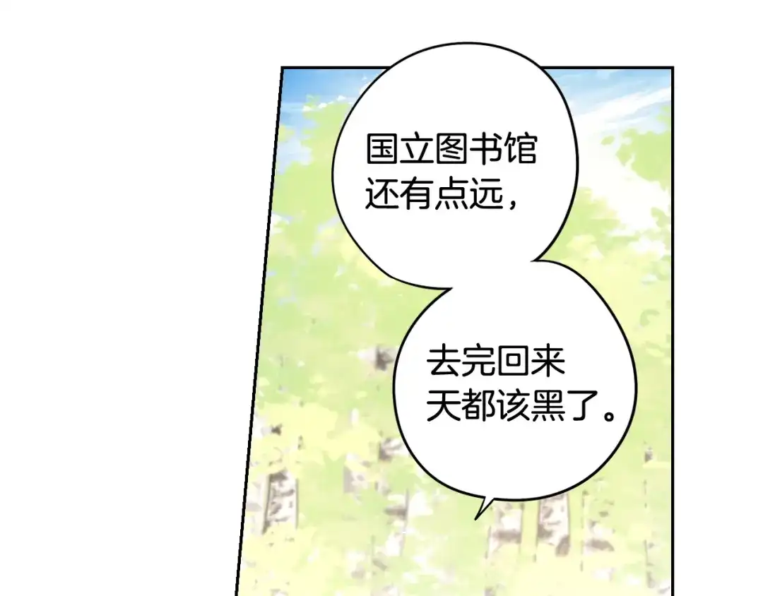 《我才不嫁皇太子！》第21话 木香的源头 第24页