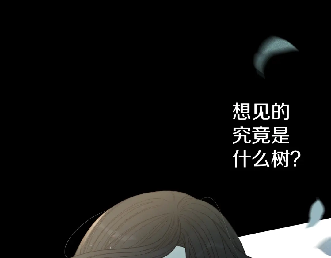《我才不嫁皇太子！》第21话 木香的源头 第127页
