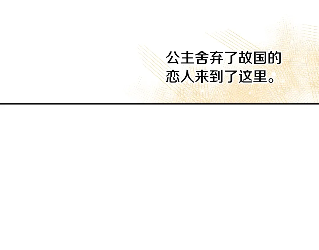 《我才不嫁皇太子！》第21话 木香的源头 第97页